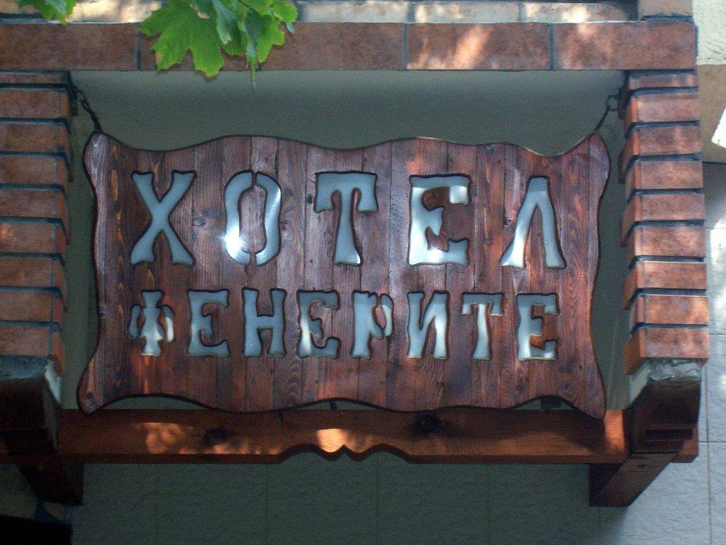 Fenerite Family Hotel Тирговиште Екстер'єр фото